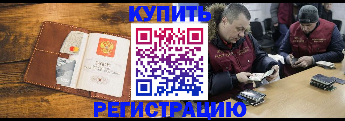 купить прописку в Сатке